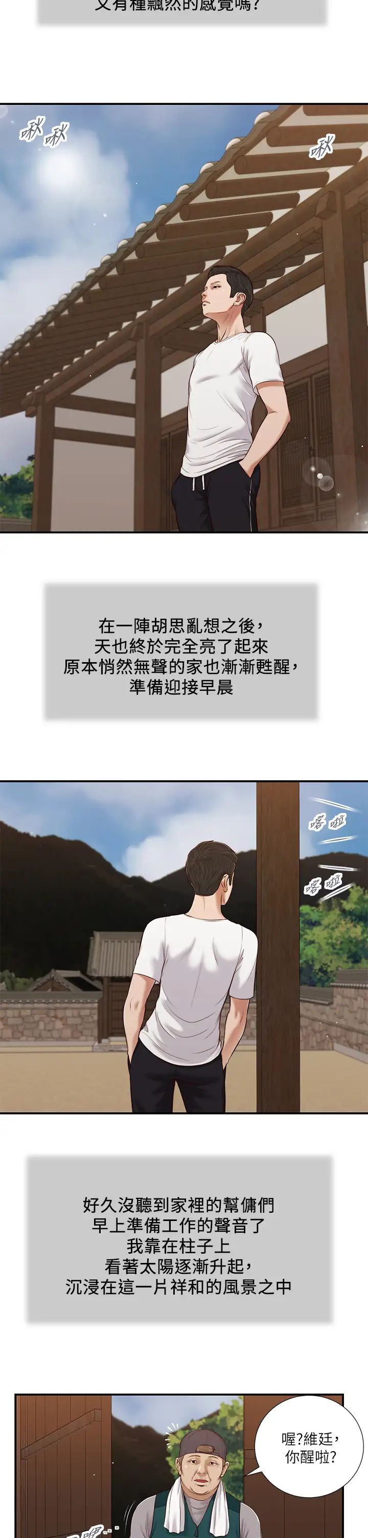 小妾第63话-无法永远的幸福