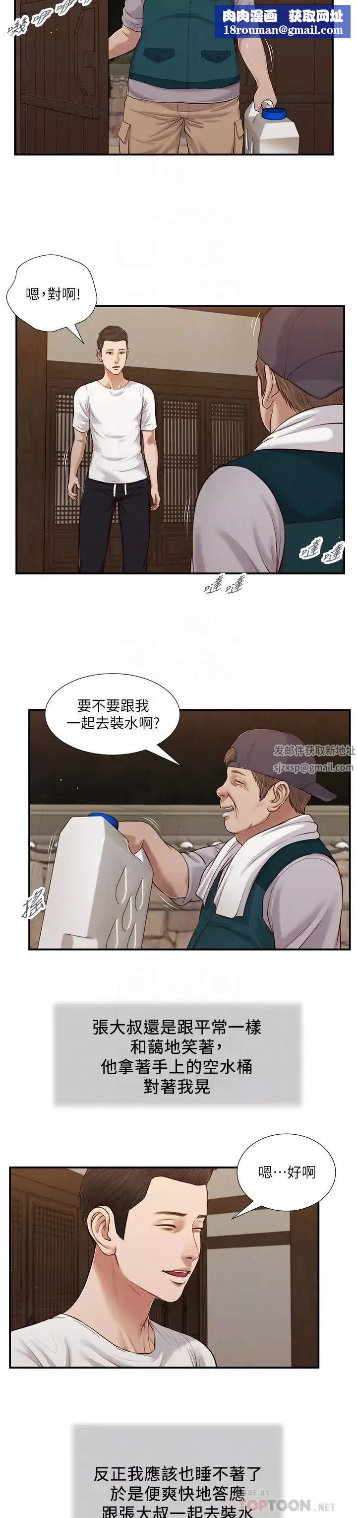 小妾-第63话-无法永远的幸福 - 图片 14