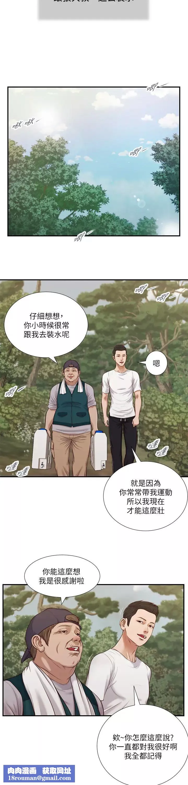 小妾-第63话-无法永远的幸福 - 图片 15