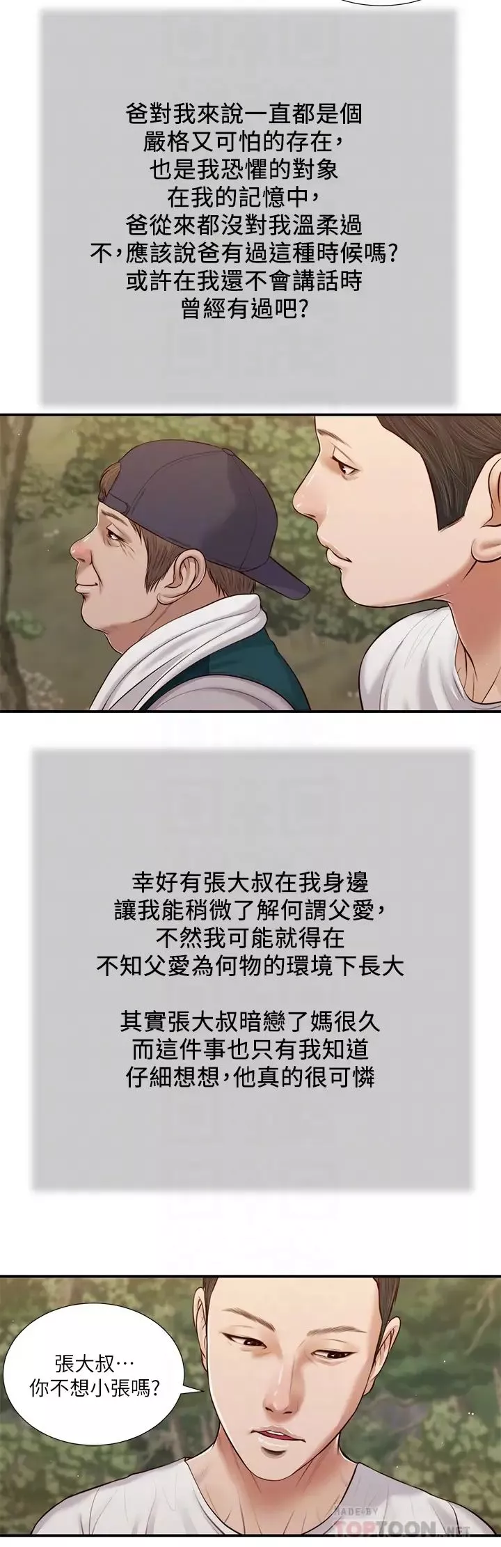 小妾-第63话-无法永远的幸福 - 图片 16