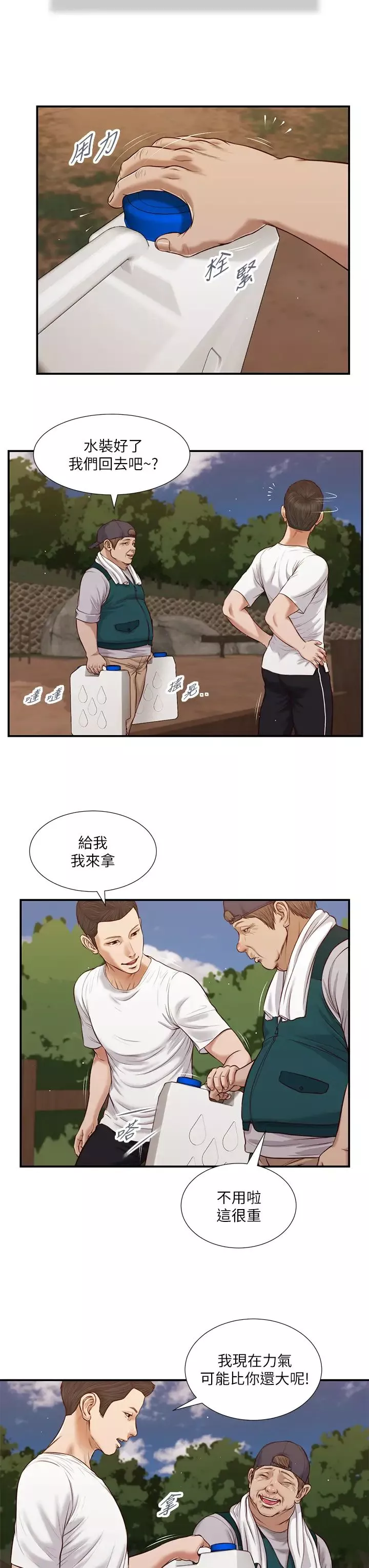 小妾第63話-無法永遠的幸福