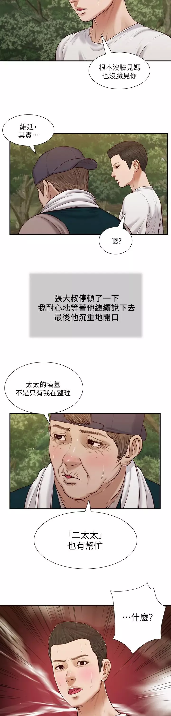 小妾第63話-無法永遠的幸福