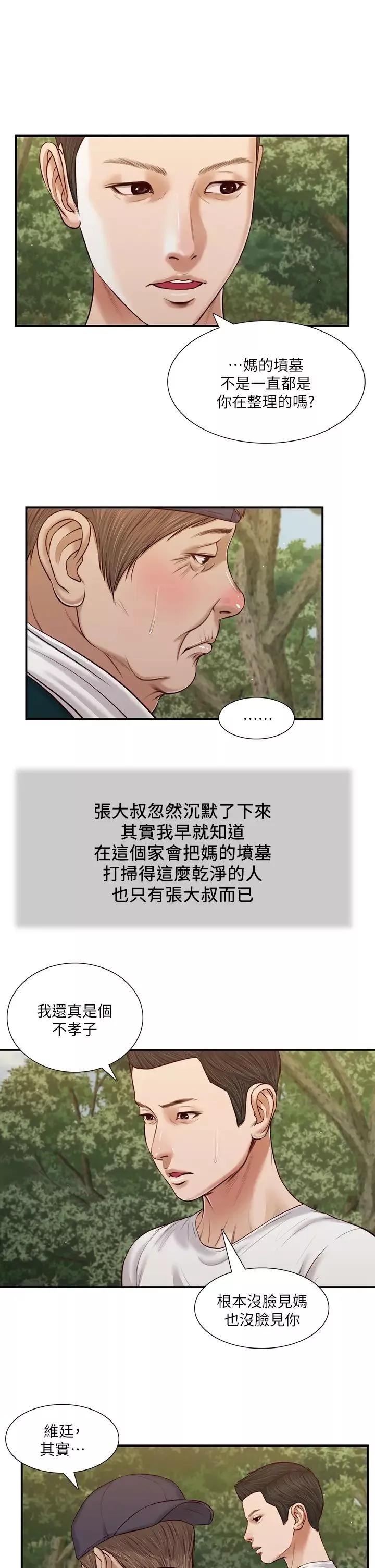 小妾第64話-妳到底是誰?