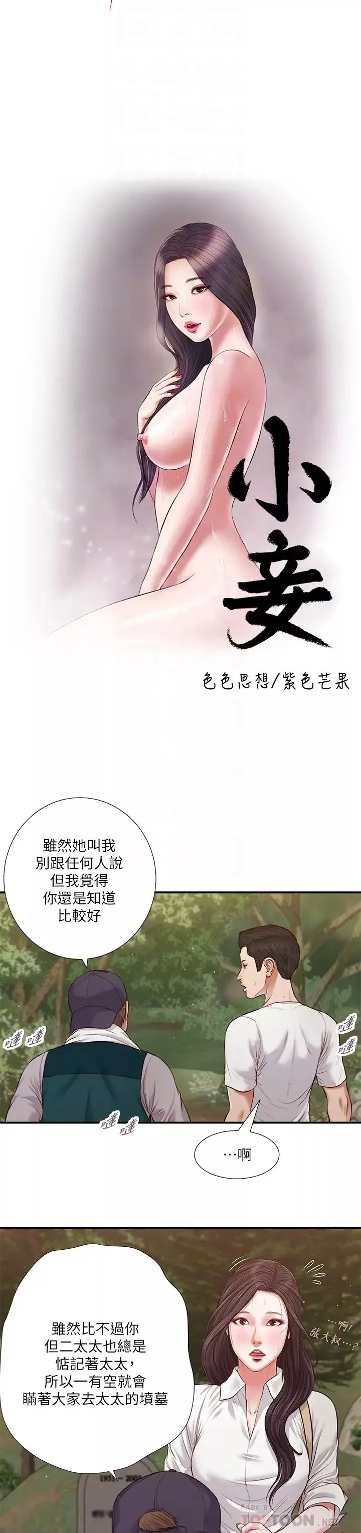 小妾第64話-妳到底是誰?