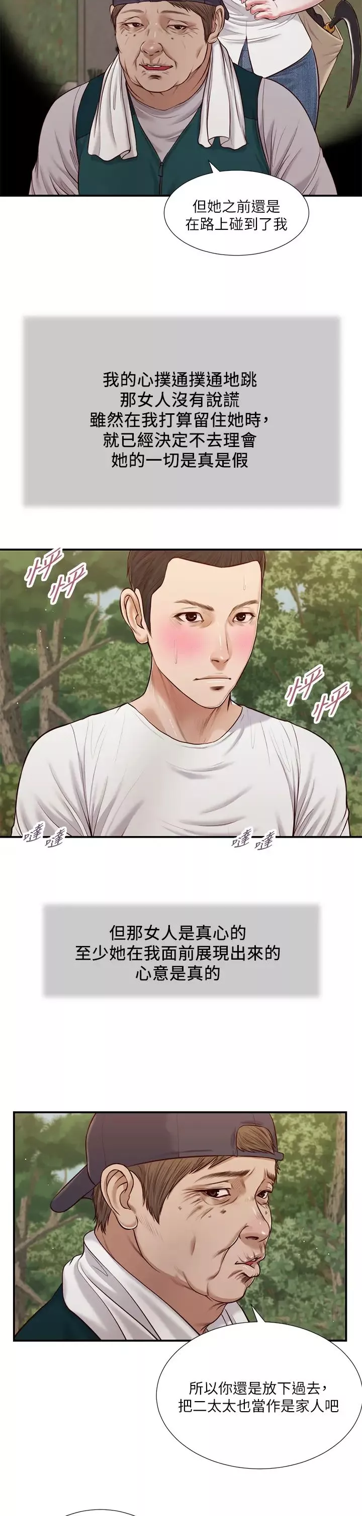 小妾-第64话-妳到底是谁? - 图片 5