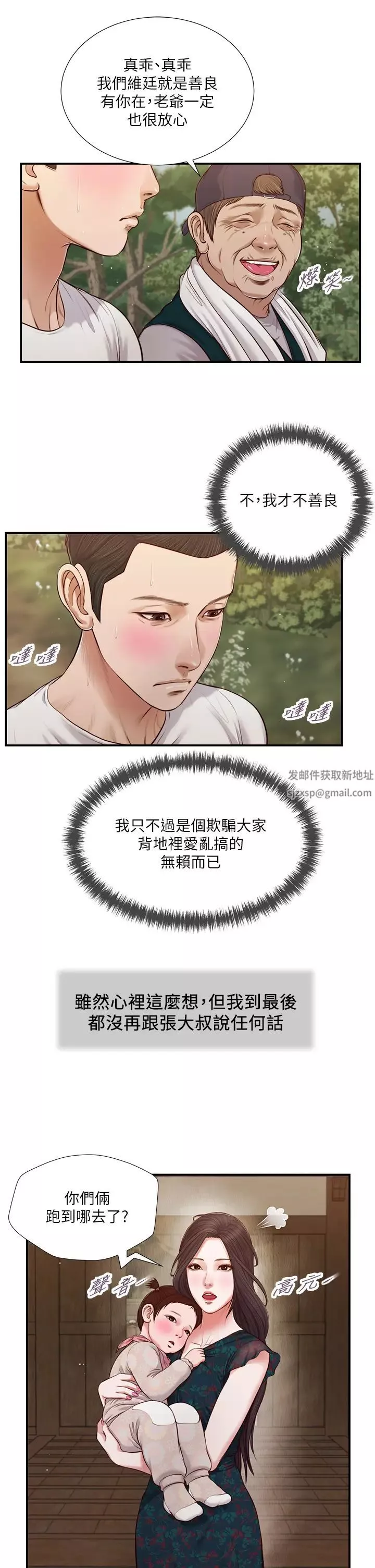 小妾-第64话-妳到底是谁? - 图片 7
