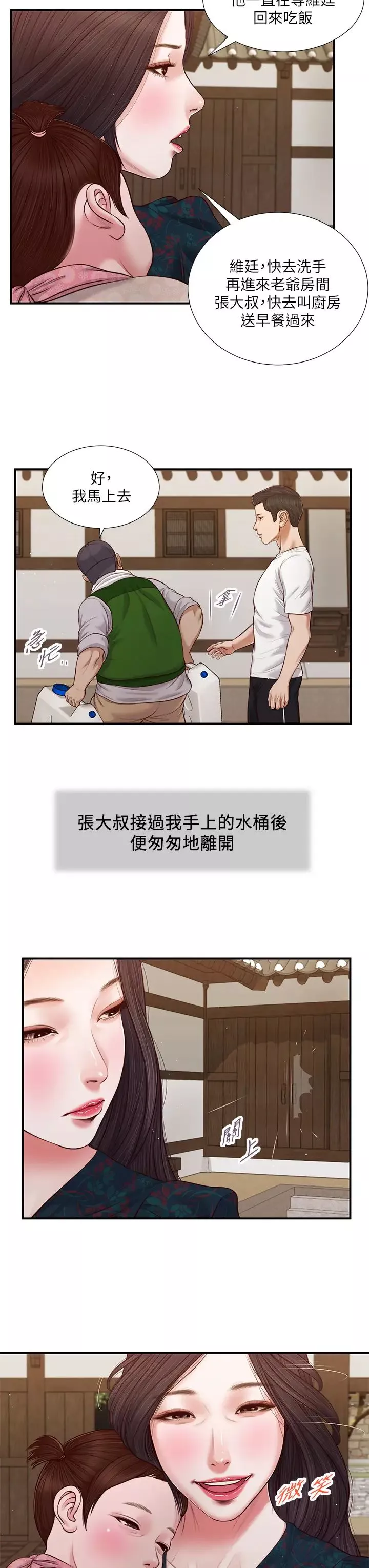 小妾-第64话-妳到底是谁? - 图片 9