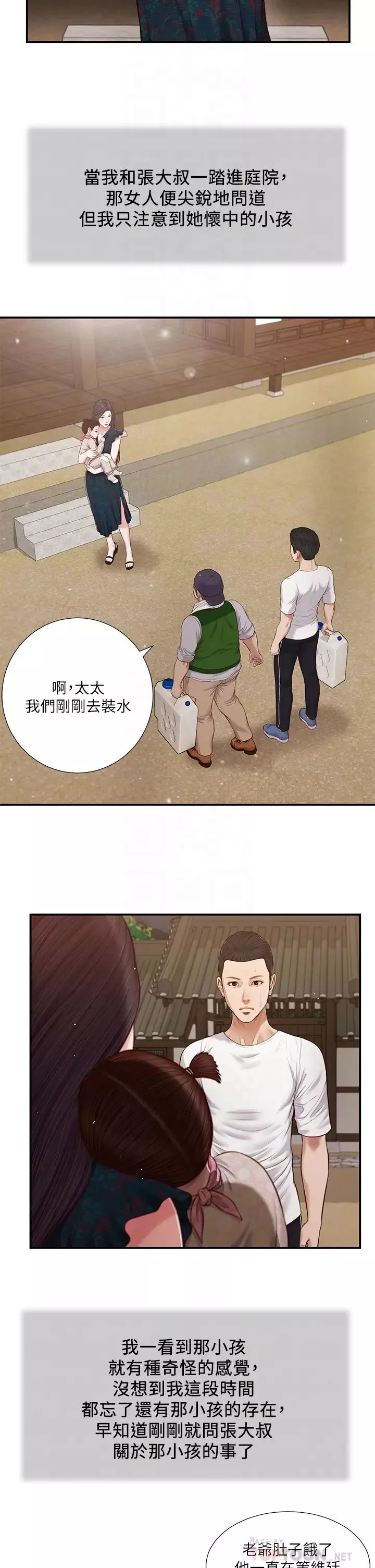 小妾第64話-妳到底是誰?