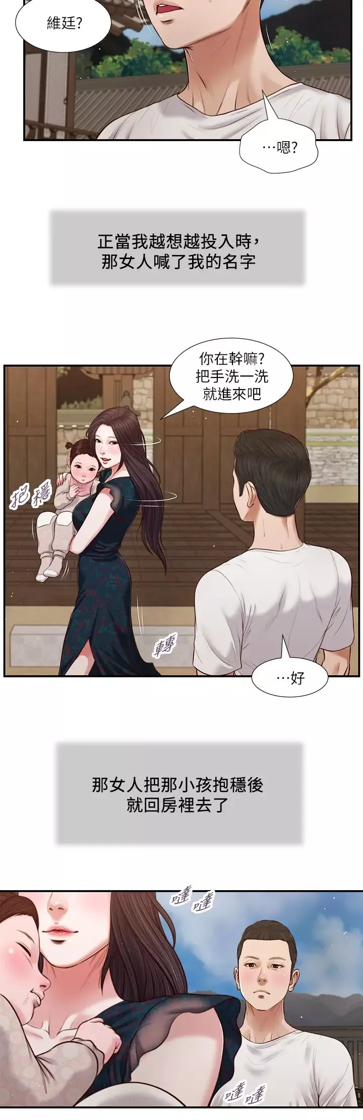 小妾-第64话-妳到底是谁? - 图片 11