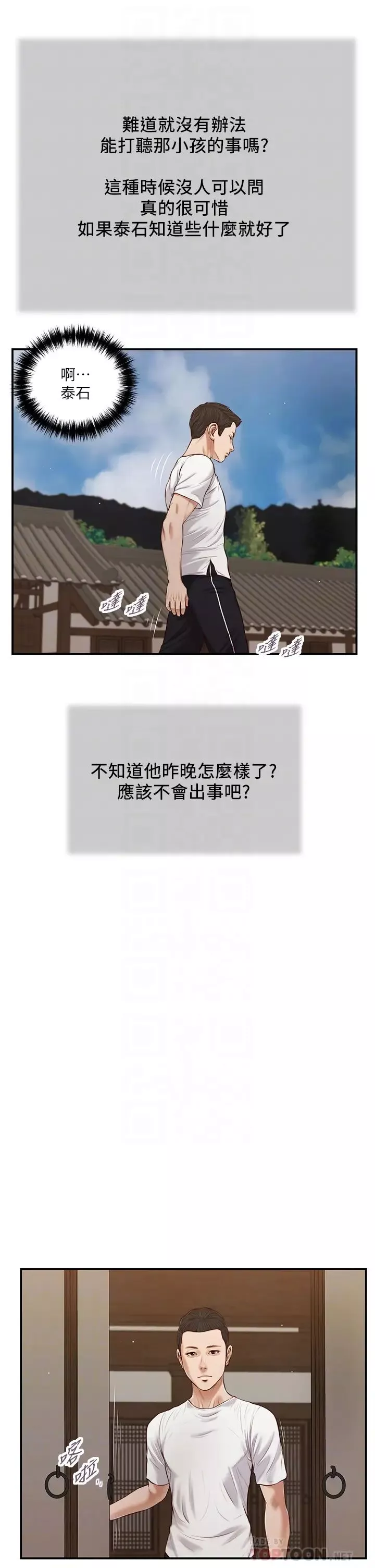 小妾-第64话-妳到底是谁? - 图片 12