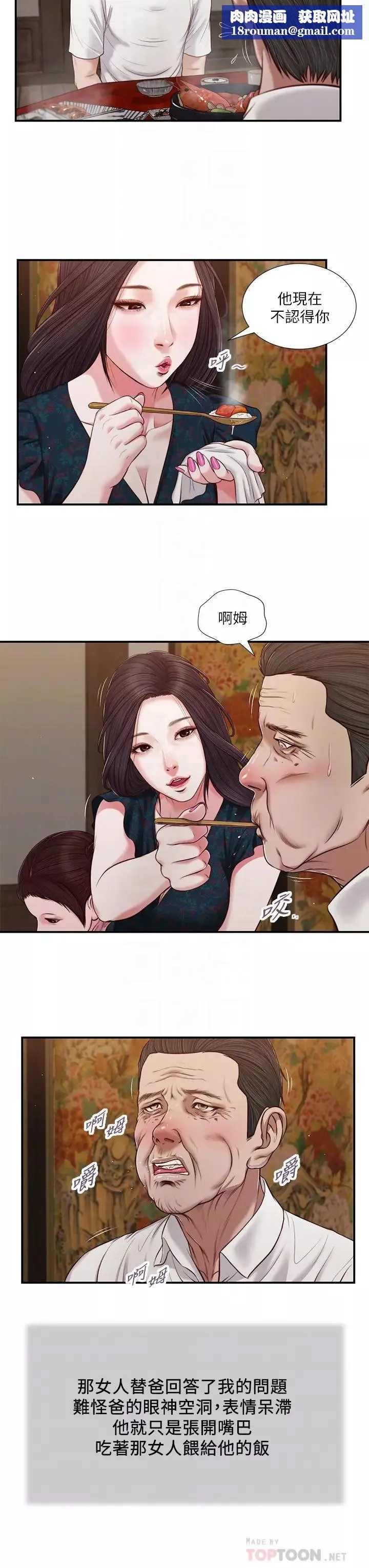 小妾-第64话-妳到底是谁? - 图片 14