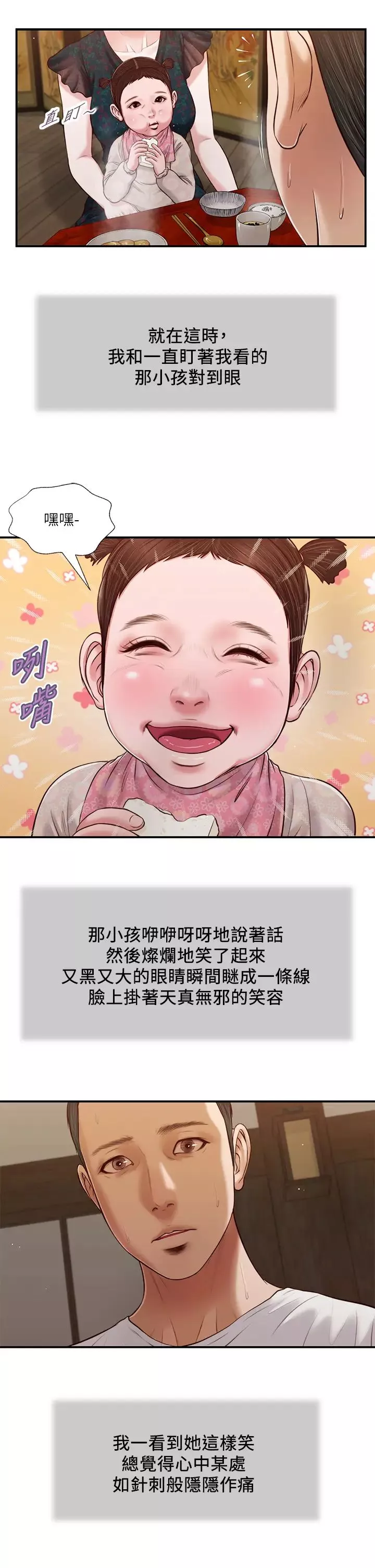 小妾-第64话-妳到底是谁? - 图片 17
