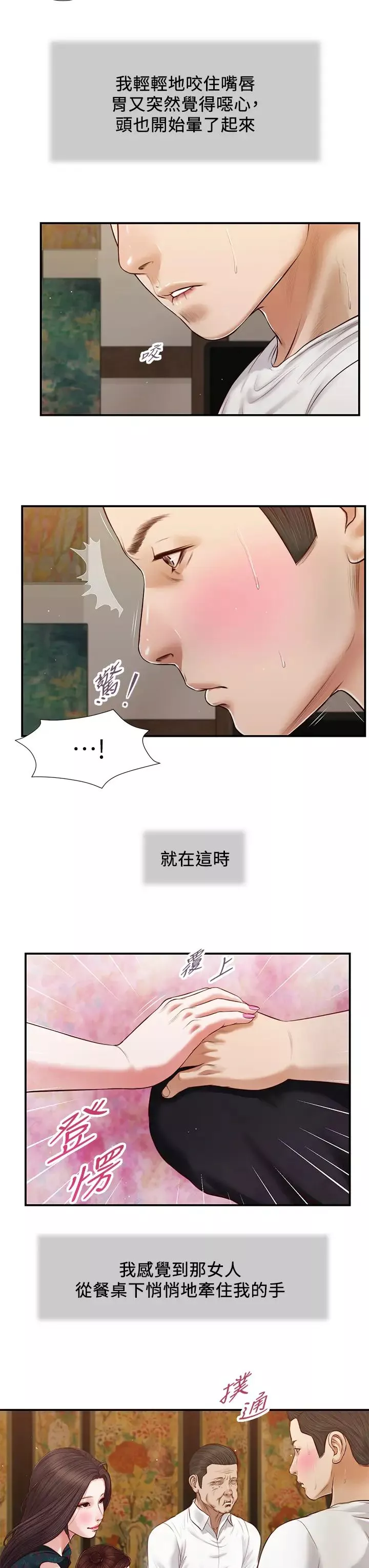 小妾-第64话-妳到底是谁? - 图片 19