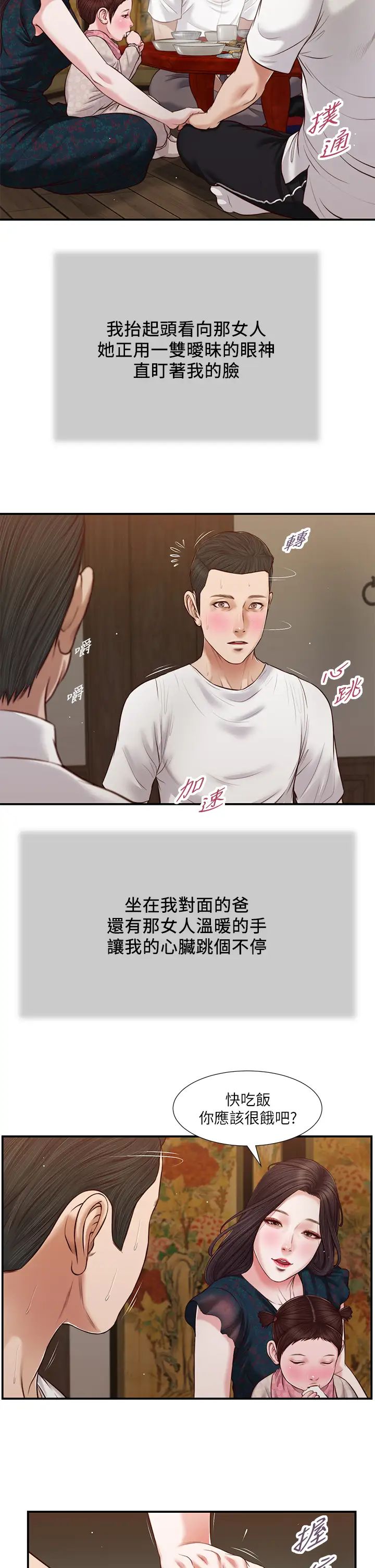 小妾第64话-妳到底是谁?