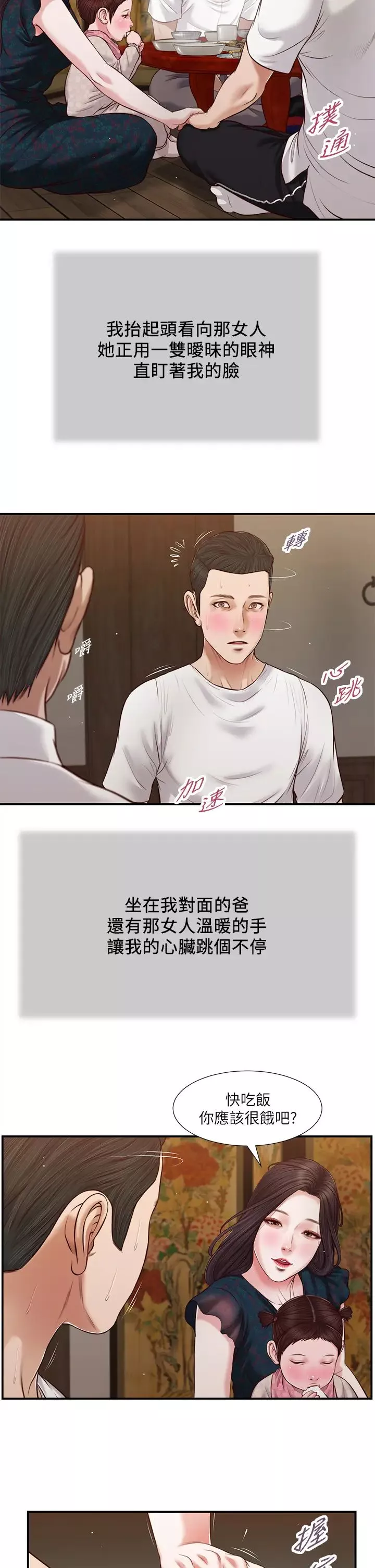小妾第64話-妳到底是誰?
