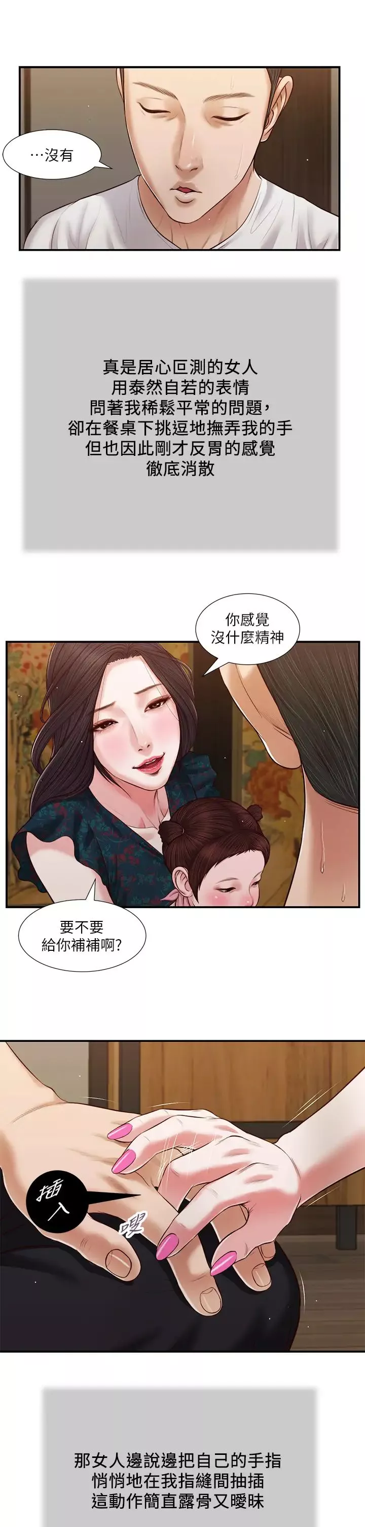 小妾-第64话-妳到底是谁? - 图片 22