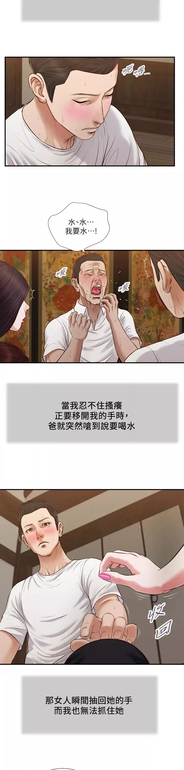 小妾-第64话-妳到底是谁? - 图片 23