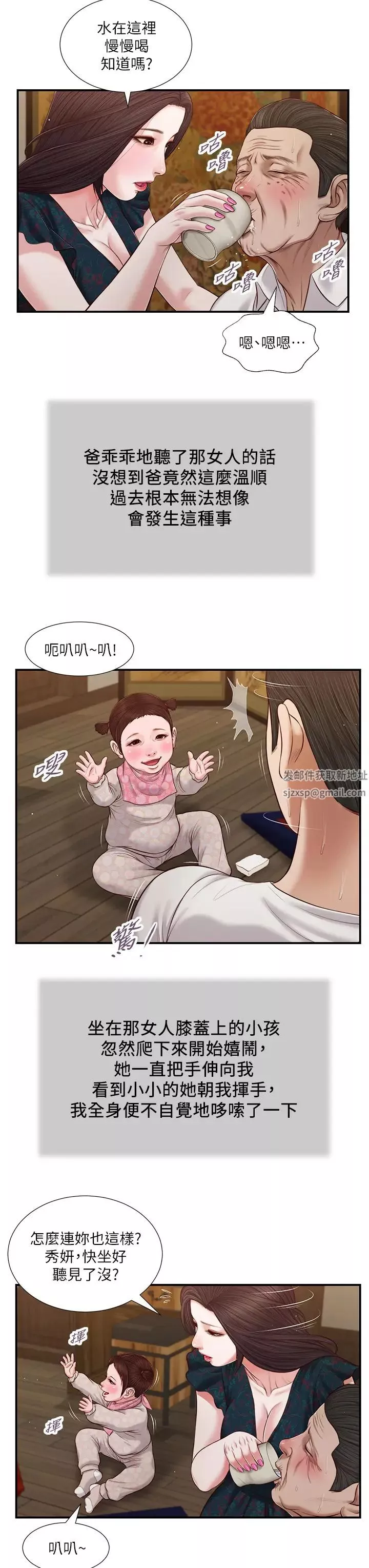 小妾第64話-妳到底是誰?