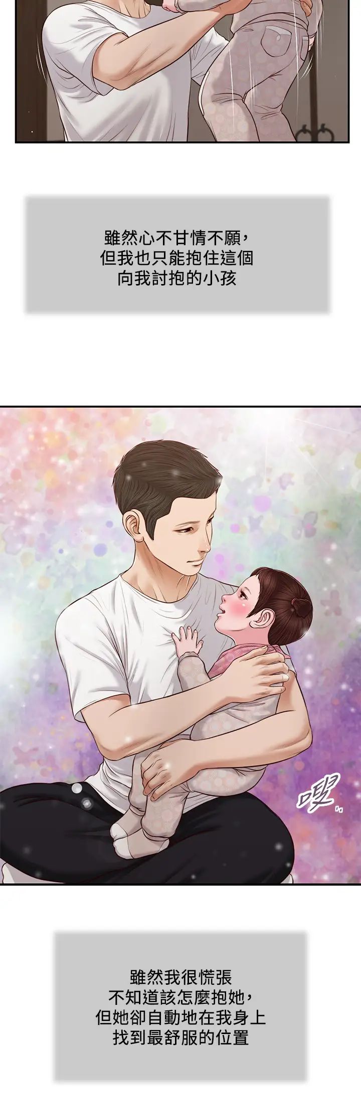 小妾第64话-妳到底是谁?