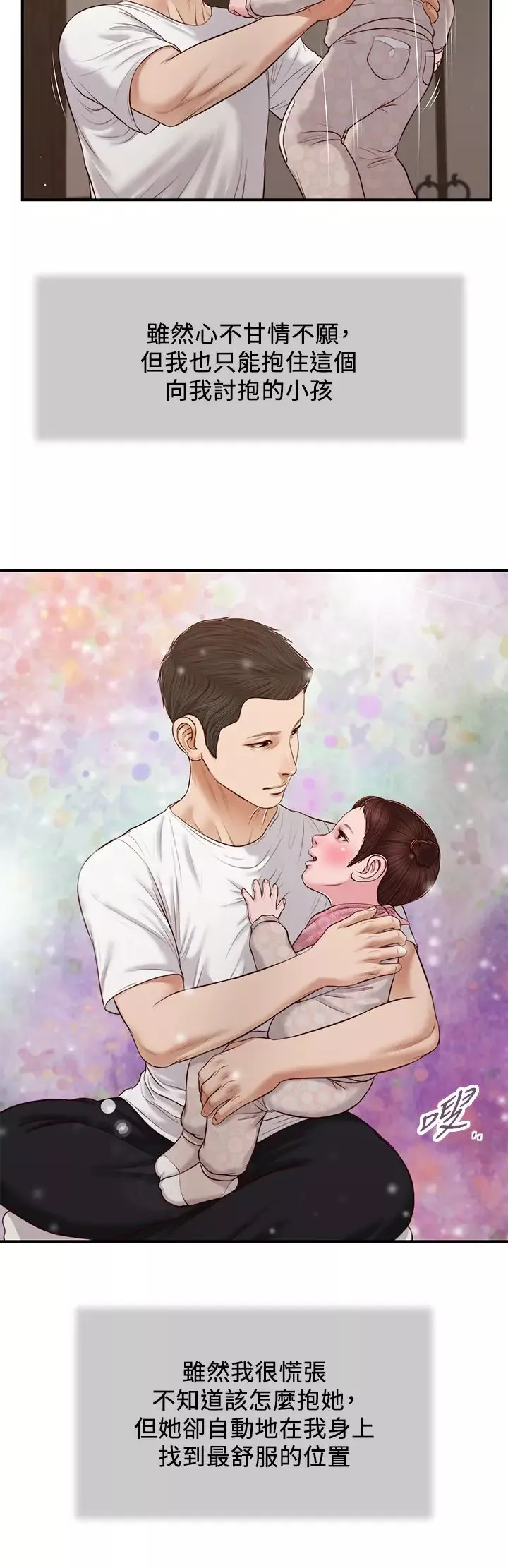 小妾第64話-妳到底是誰?
