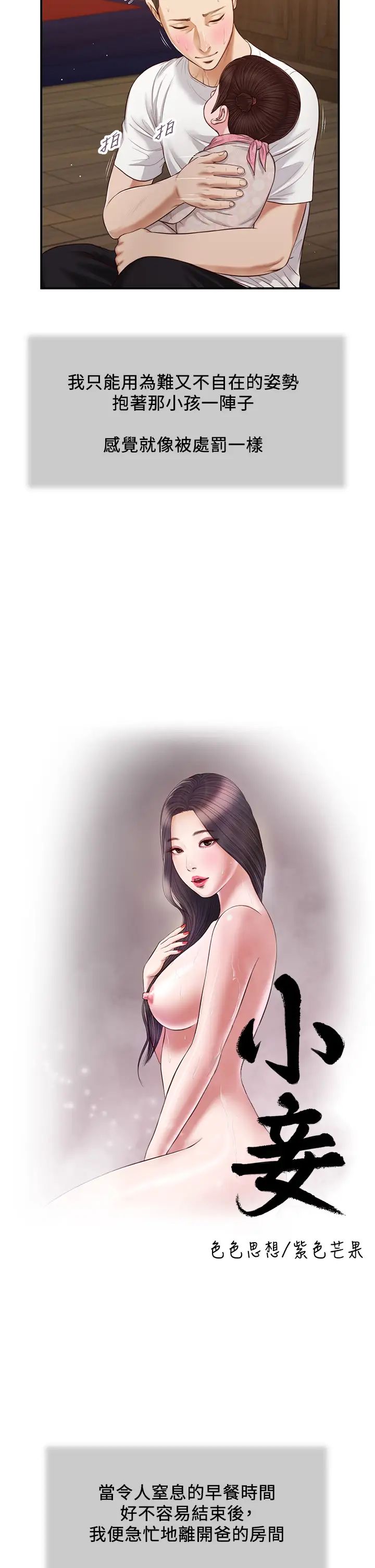 小妾第65话-越来越亲密的两人