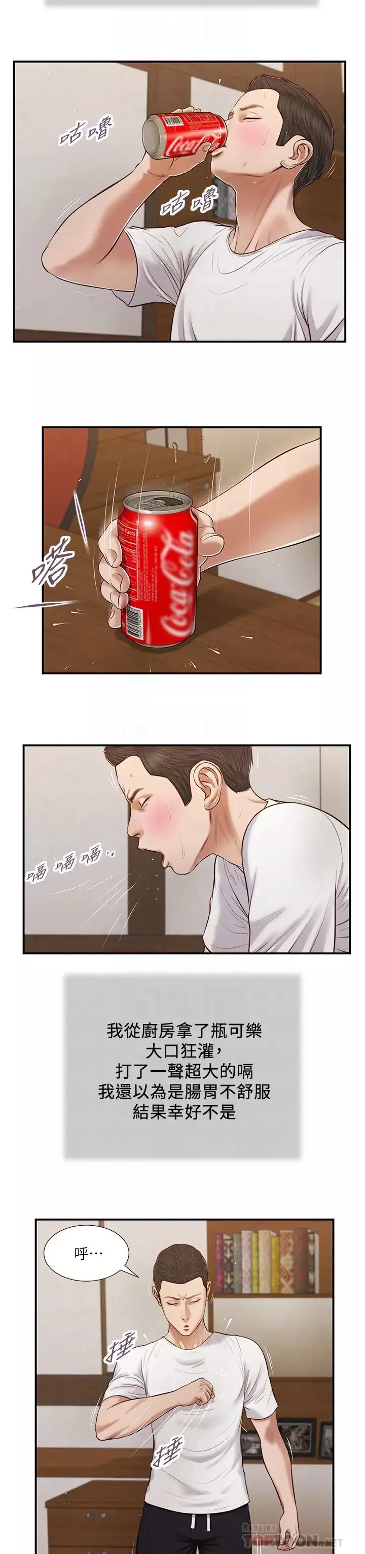 小妾-第65话-越来越亲密的两人 - 图片 4