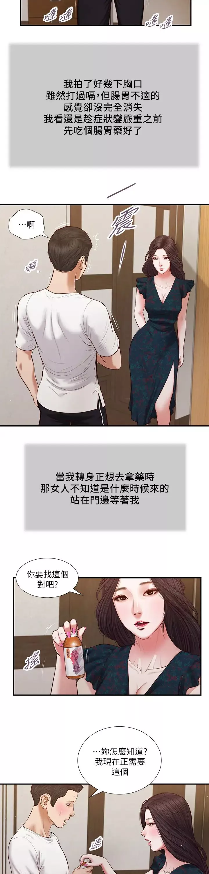 小妾-第65话-越来越亲密的两人 - 图片 5