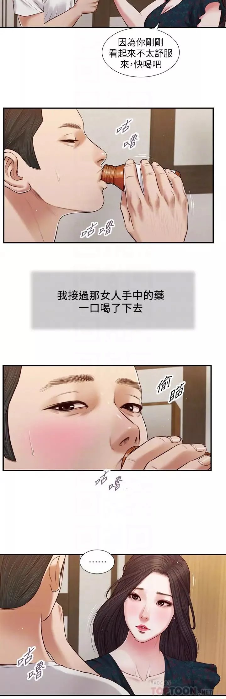 小妾第65話-越來越親密的兩人