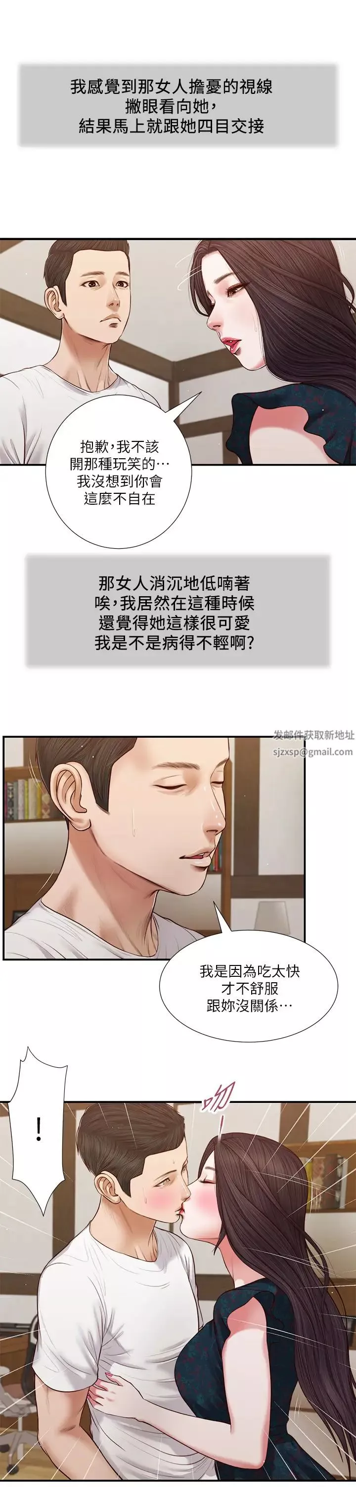 小妾第65話-越來越親密的兩人