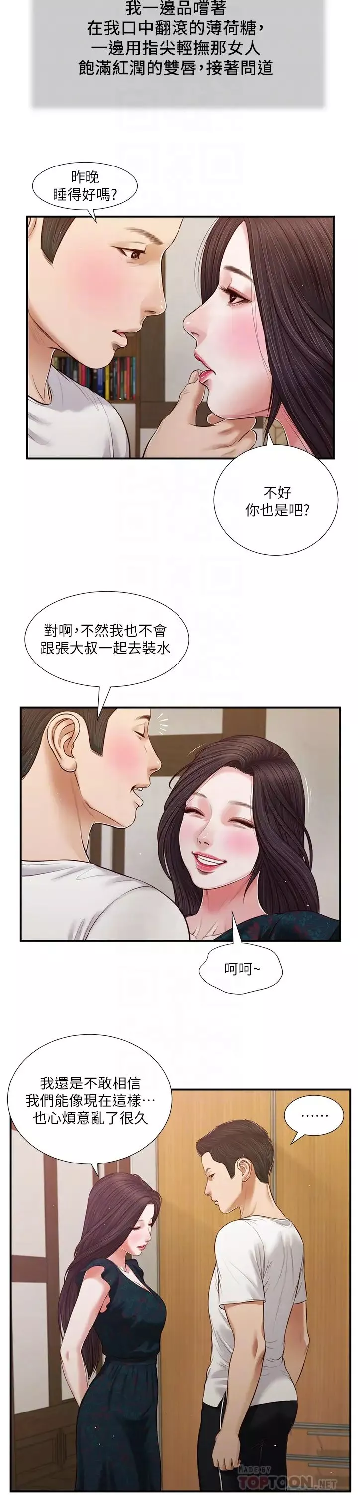 小妾第65話-越來越親密的兩人