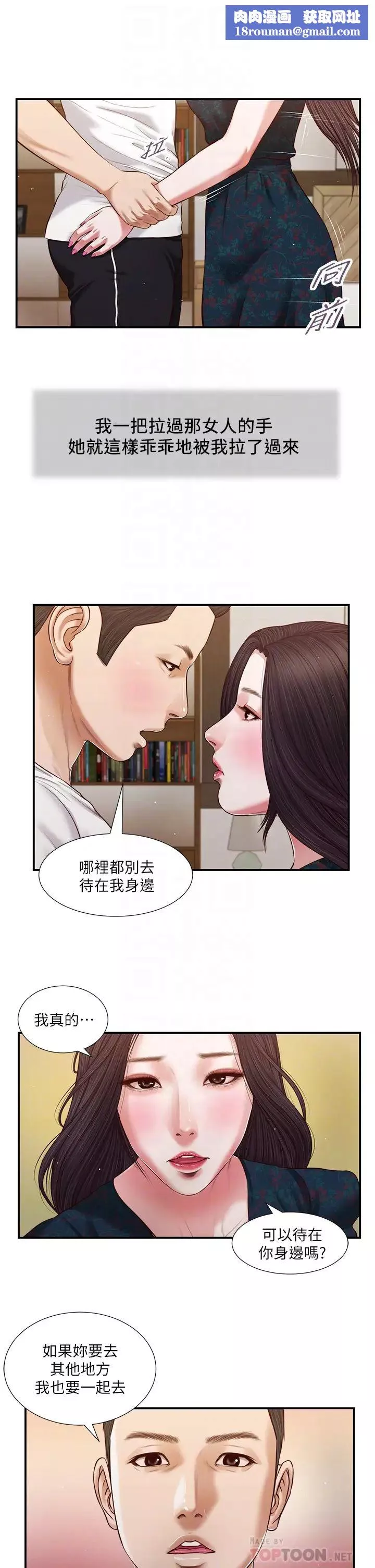 小妾-第65话-越来越亲密的两人 - 图片 12