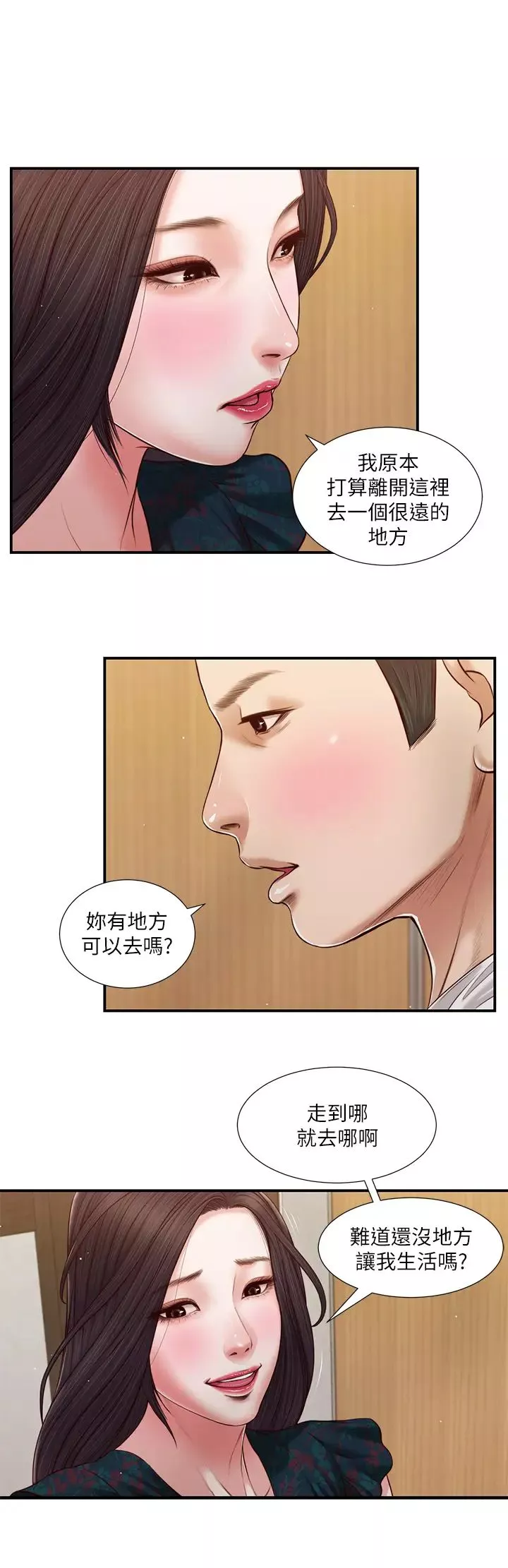 小妾第65話-越來越親密的兩人