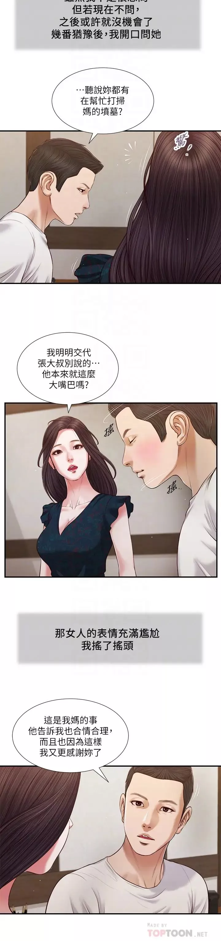 小妾-第65话-越来越亲密的两人 - 图片 14