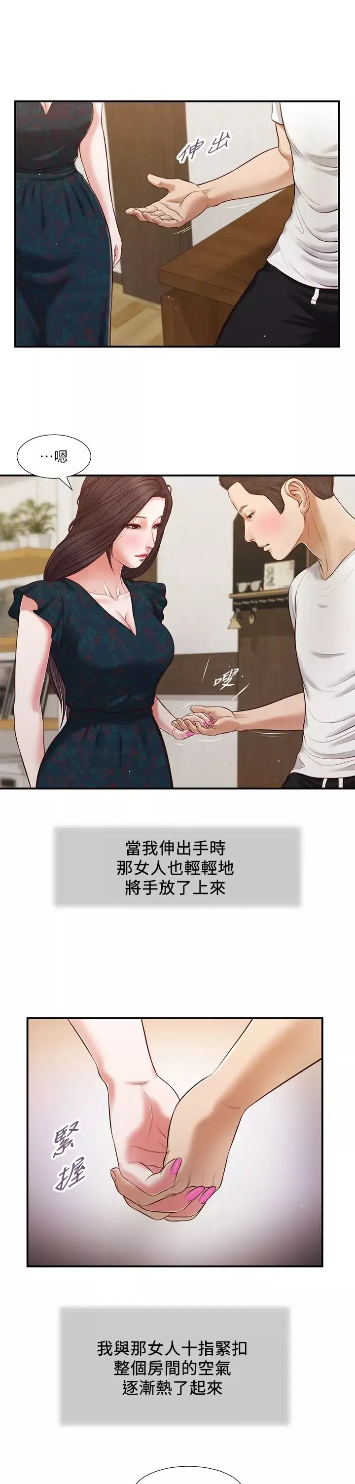 小妾第65話-越來越親密的兩人