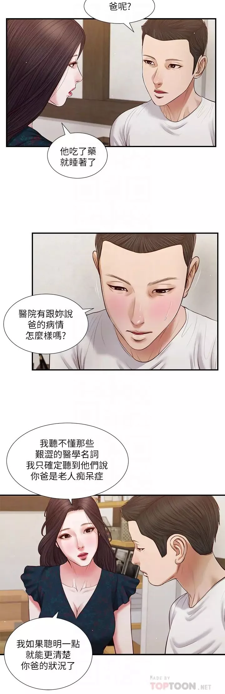 小妾-第65话-越来越亲密的两人 - 图片 16
