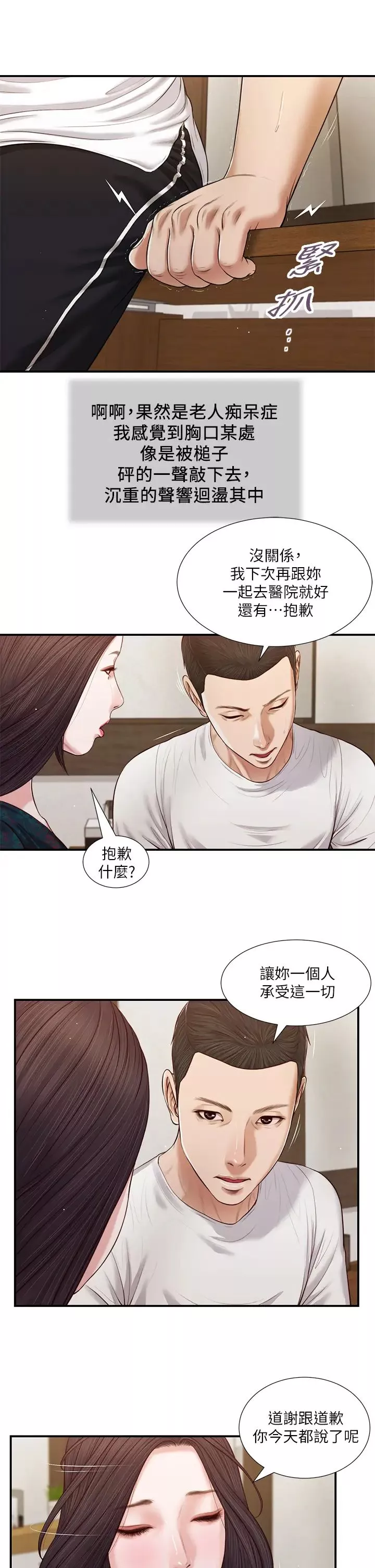 小妾第65話-越來越親密的兩人