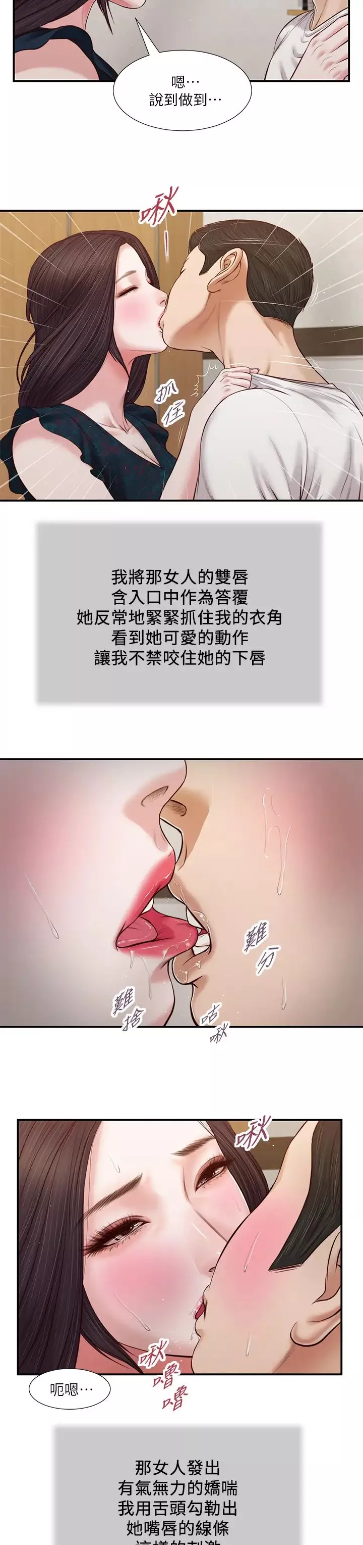 小妾-第65话-越来越亲密的两人 - 图片 19