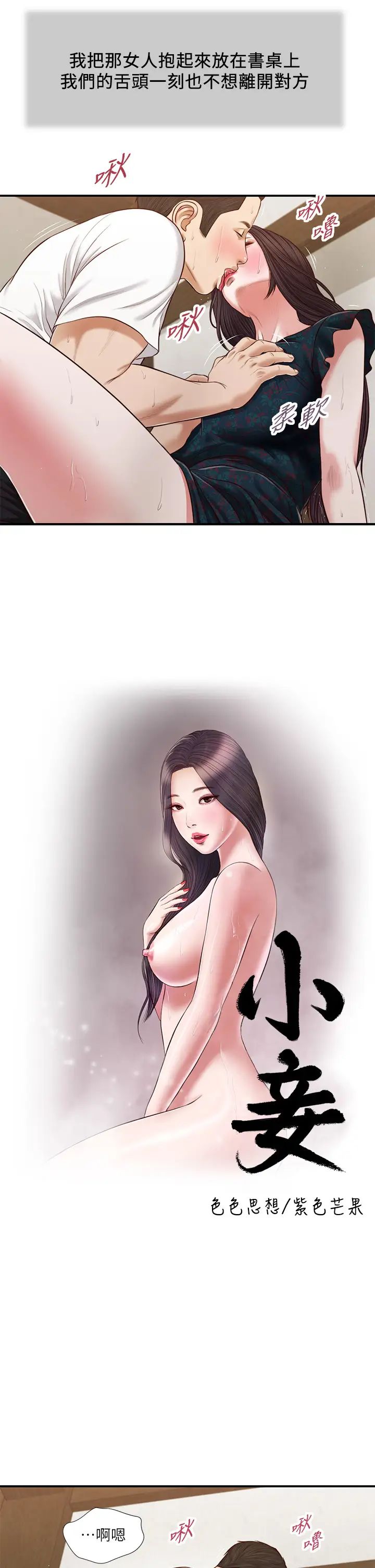 小妾第66話-澆熄慾火的來電