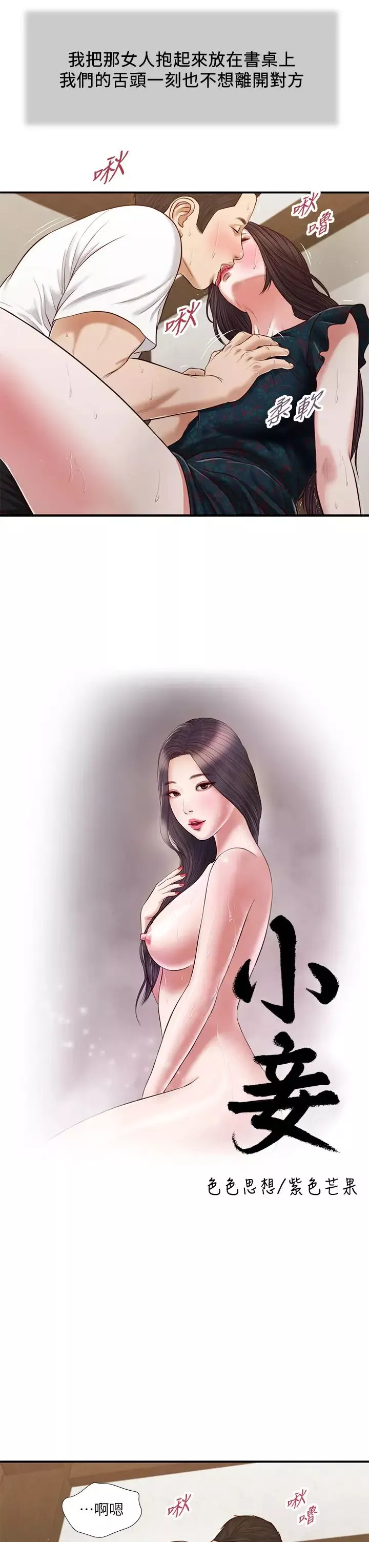 小妾第66話-澆熄慾火的來電