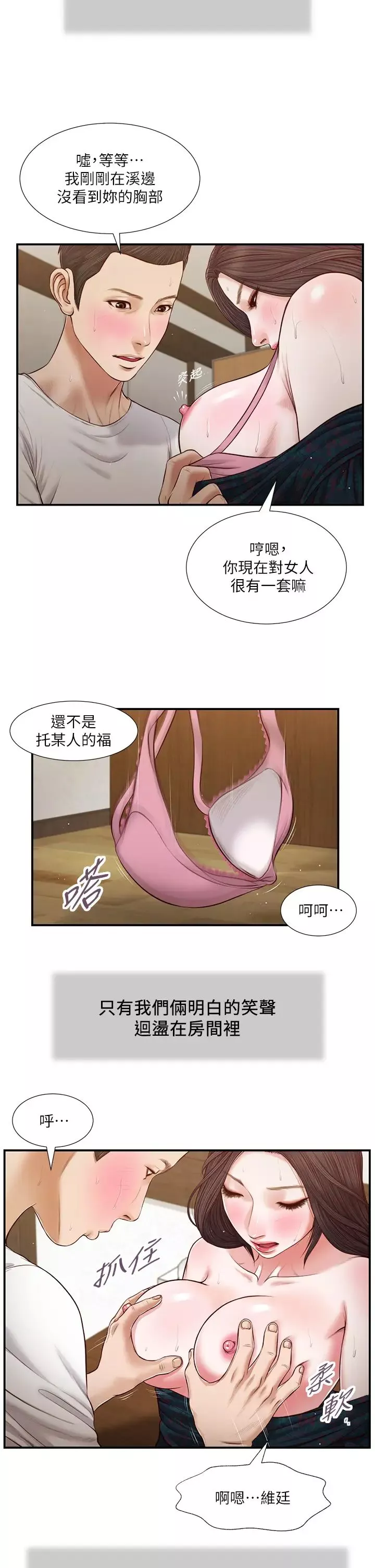 小妾第66話-澆熄慾火的來電
