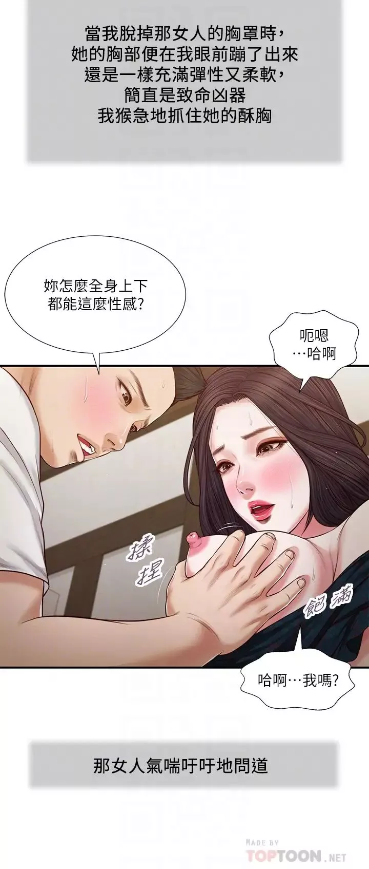 小妾-第66话-浇熄慾火的来电 - 图片 6