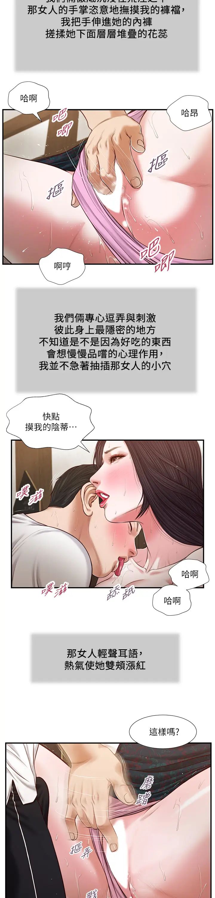 小妾第66话-浇熄慾火的来电