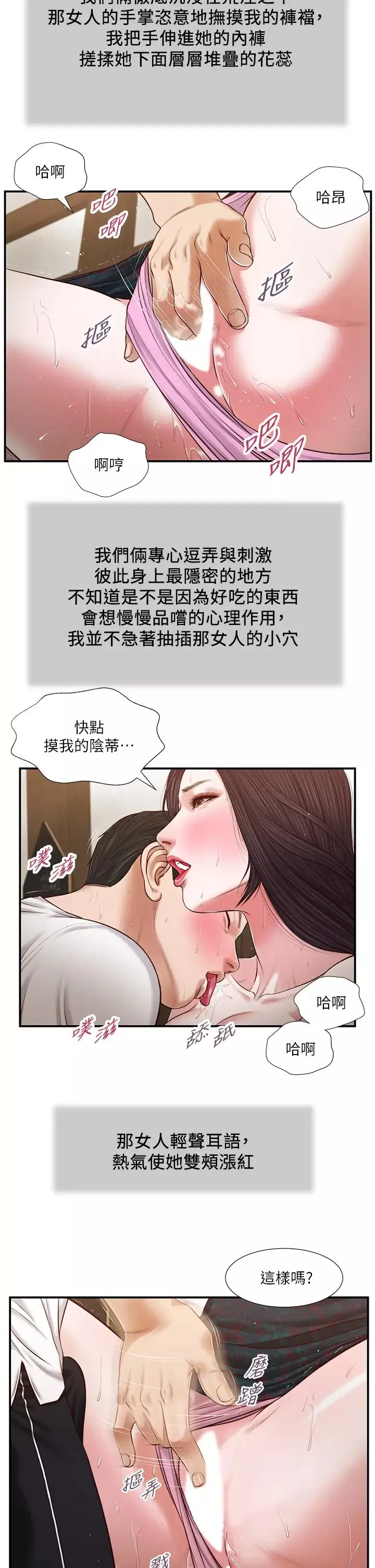 小妾-第66话-浇熄慾火的来电 - 图片 13