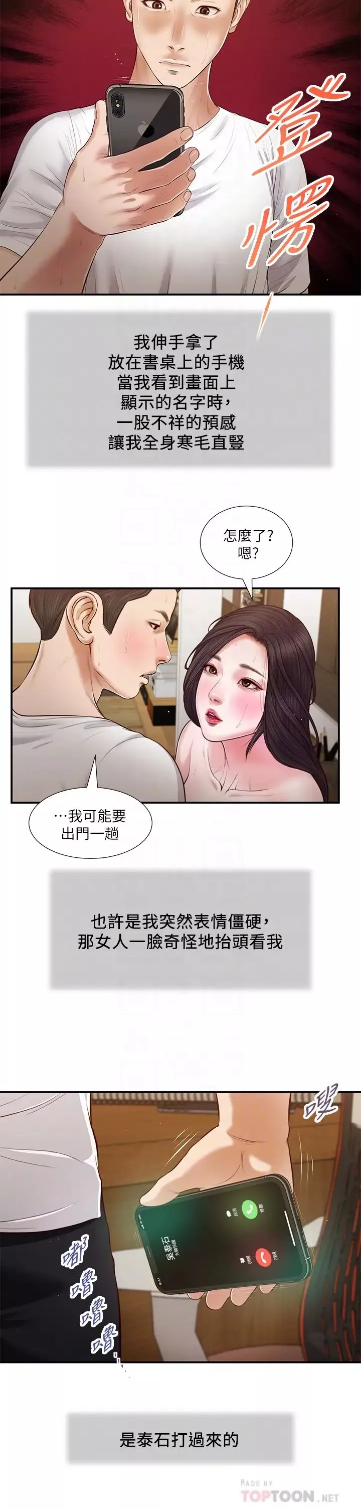 小妾-第66话-浇熄慾火的来电 - 图片 18