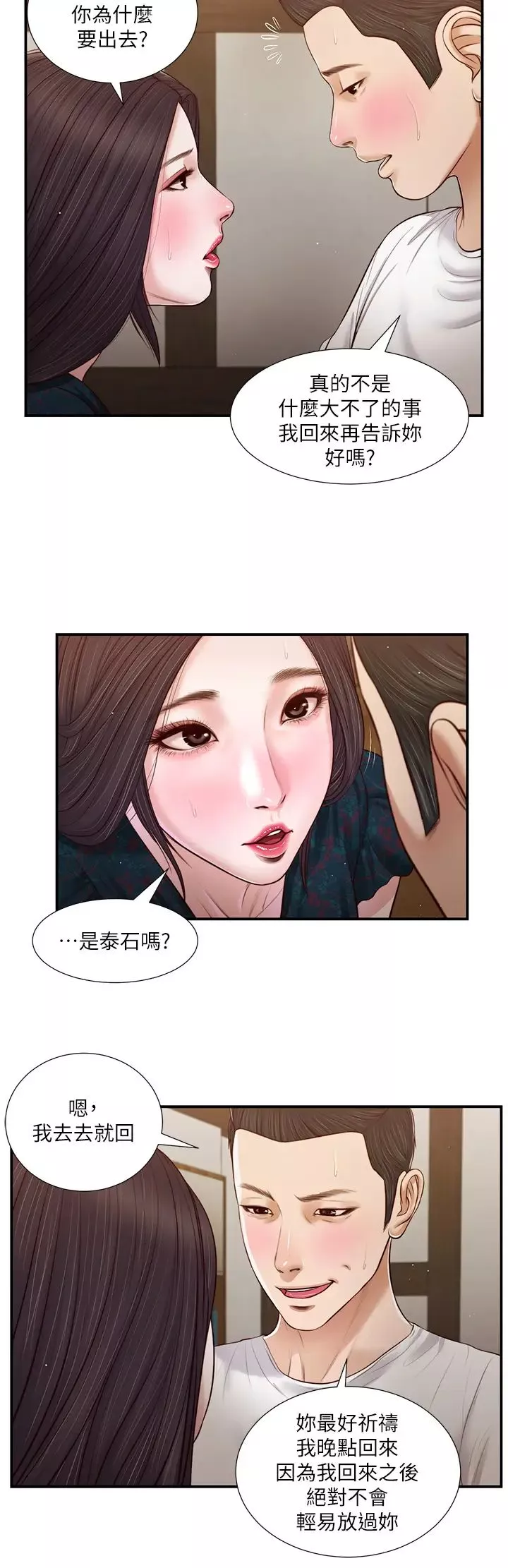 小妾-第66话-浇熄慾火的来电 - 图片 21