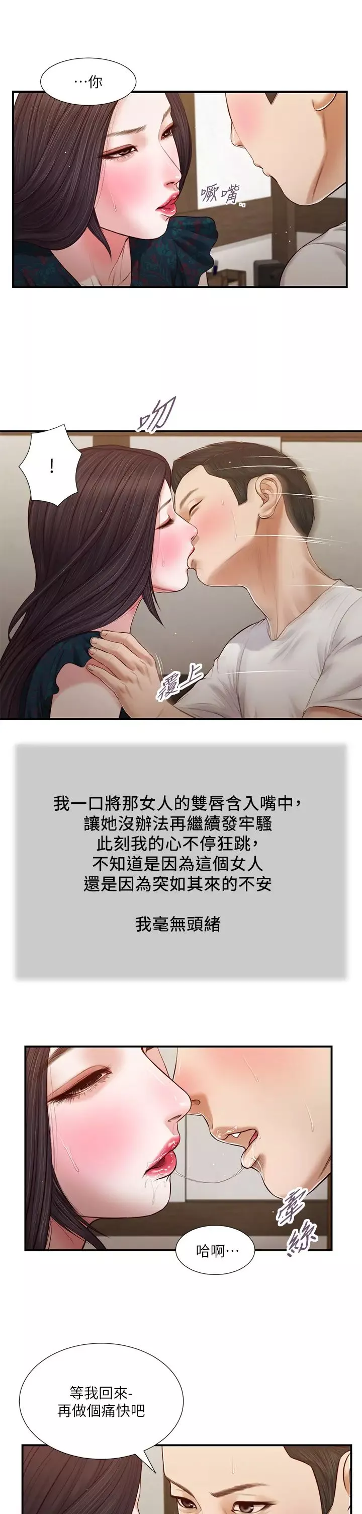 小妾-第66话-浇熄慾火的来电 - 图片 22