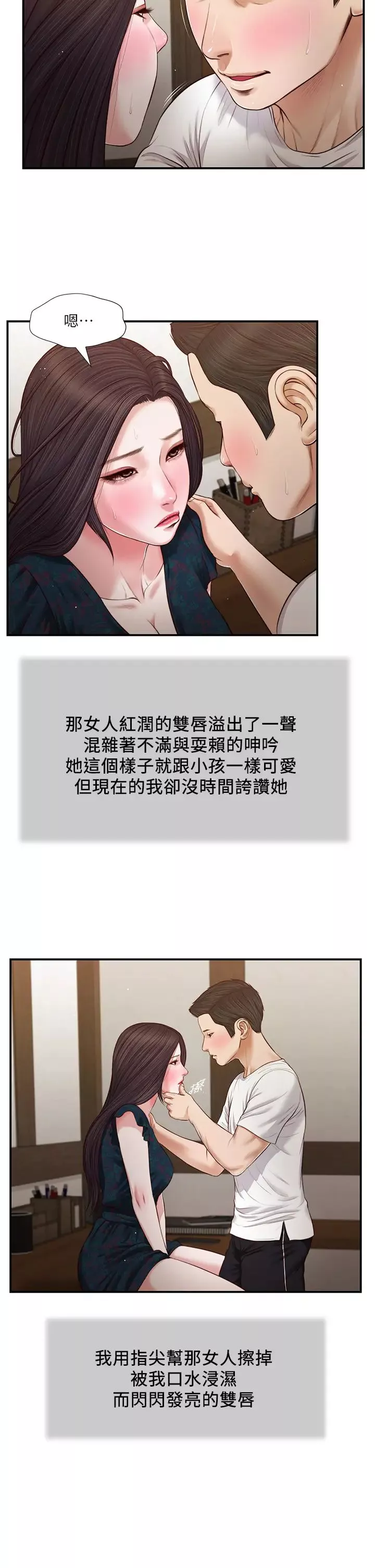 小妾-第66话-浇熄慾火的来电 - 图片 23