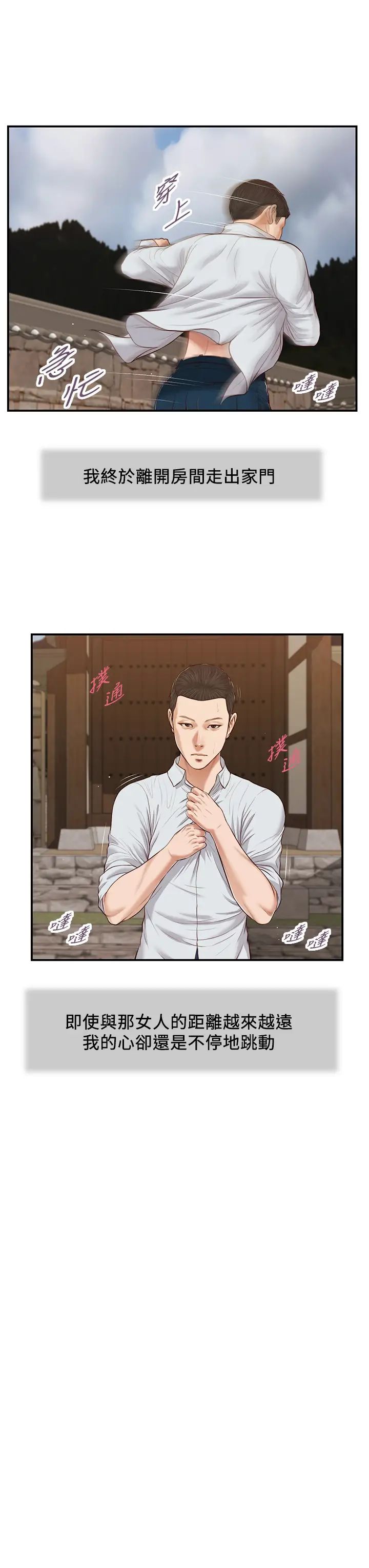 小妾第66話-澆熄慾火的來電