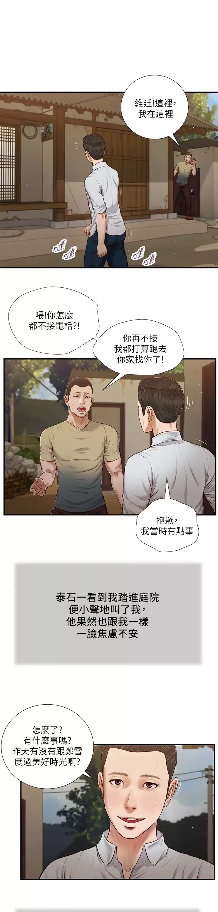 小妾-第67话-被玷污的郑雪 - 图片 2
