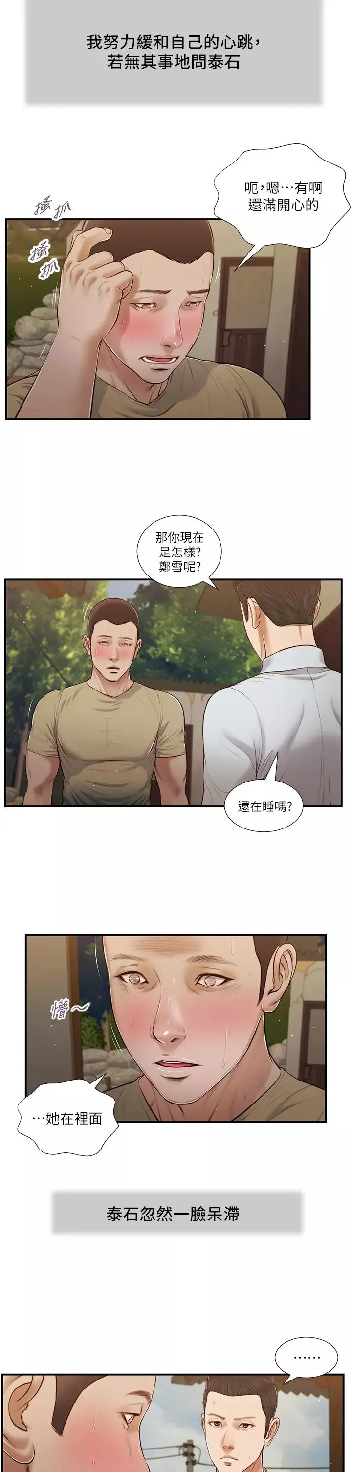 小妾-第67话-被玷污的郑雪 - 图片 3